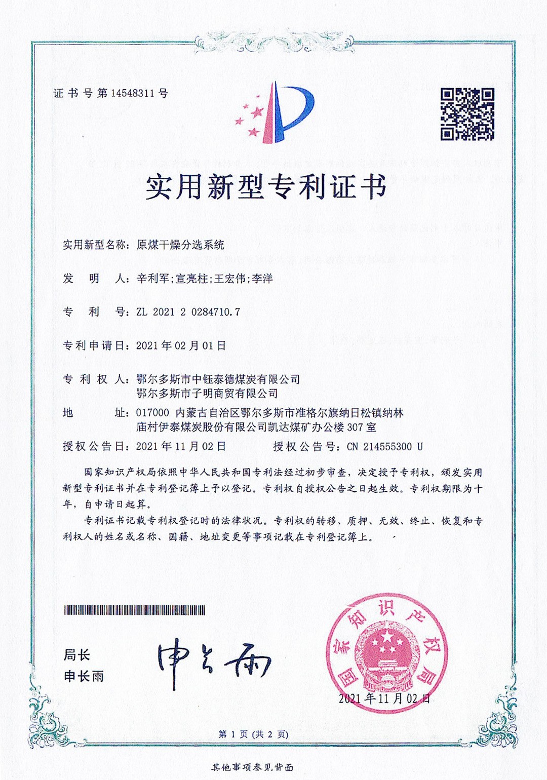 原煤干燥風(fēng)選系統(tǒng)