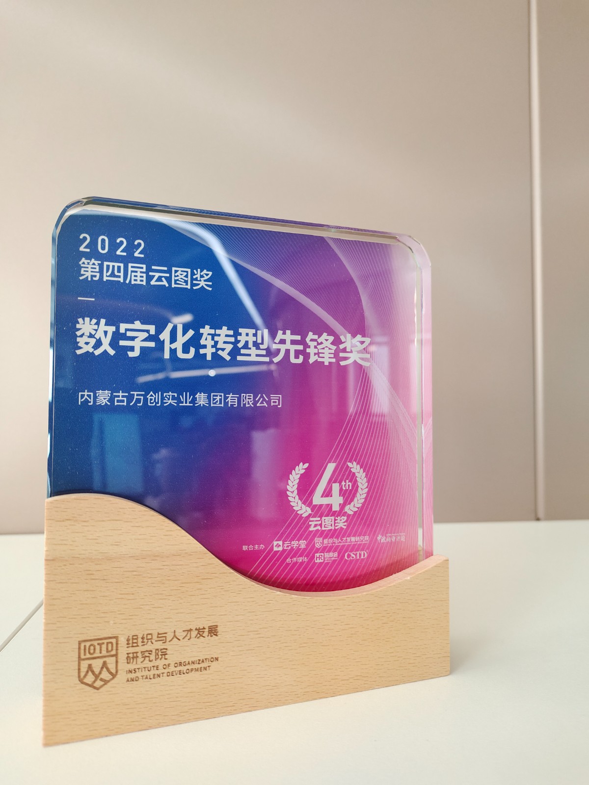 云圖獎2022年度數字化轉型先鋒獎