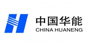 中國(guó)華能