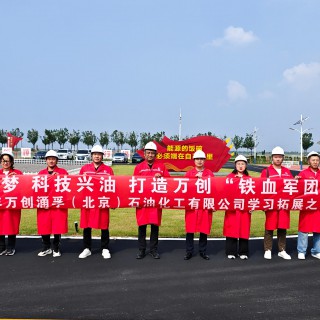 萬(wàn)創(chuàng)涌孚（北京）石油化工有限公司