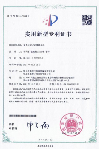 復(fù)合擾流式布袋除塵器