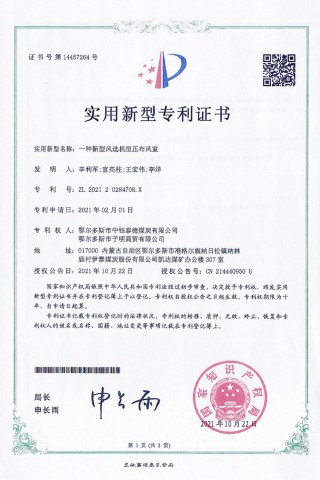 一種新型風(fēng)選機(jī)恒壓布風(fēng)室