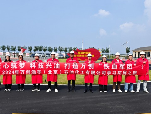 萬(wàn)創(chuàng)涌孚（北京）石油化工有限公司