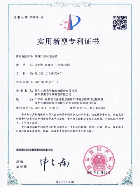 原煤干燥風(fēng)選系統(tǒng)