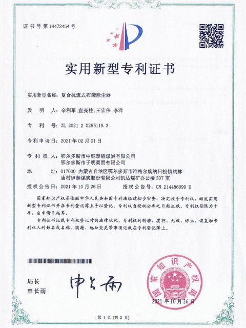 復(fù)合擾流式布袋除塵器