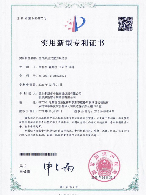 空氣床層式重力風(fēng)選機(jī)