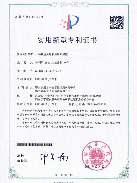 一種新型風(fēng)選機(jī)恒壓布風(fēng)室