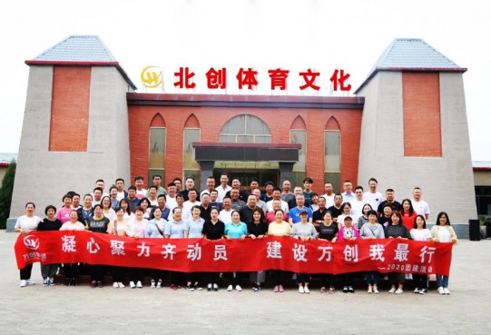 萬創(chuàng)新聞 | 團(tuán)建，我們在一起！