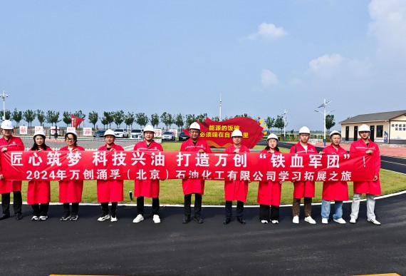 萬創(chuàng)涌孚（北京）石油化工有限公司