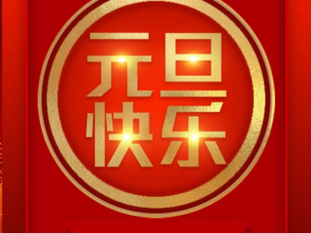 2022，再出發(fā) | 集團(tuán)董事長(zhǎng)李瑞東新年賀詞