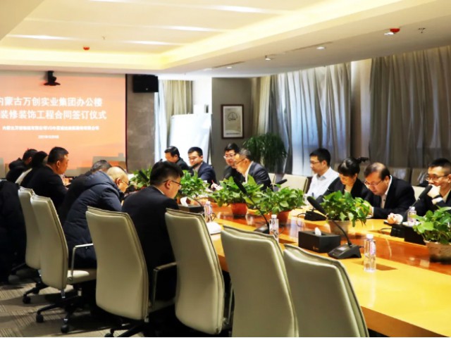 萬創(chuàng)集團(tuán)總部辦公樓裝飾工程合同正式簽訂