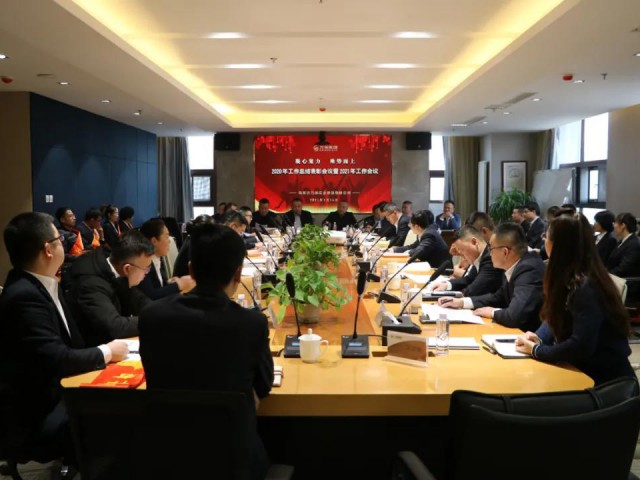 凝心聚力 乘勢(shì)而上——萬創(chuàng)集團(tuán)2020年工作總結(jié)表彰暨2021年工作計(jì)劃會(huì)議圓滿召開?