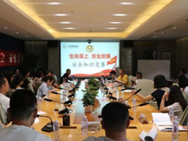 萬創(chuàng)集團(tuán)組織“安康杯”安全生產(chǎn)知識(shí)競(jìng)賽