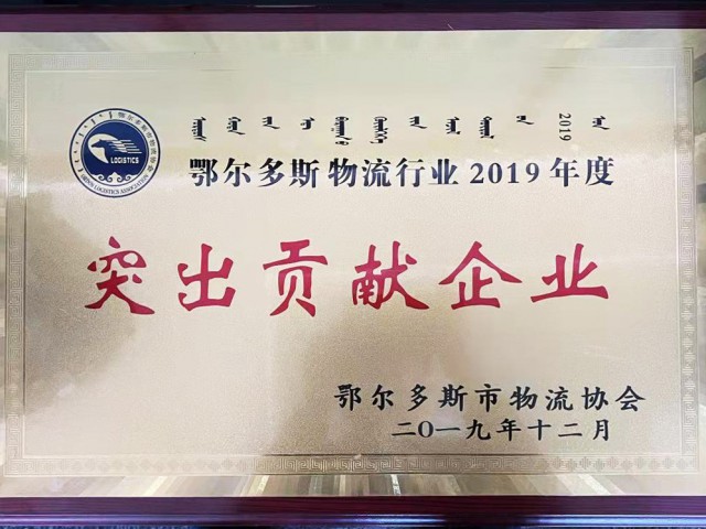 突出貢獻(xiàn)企業(yè)