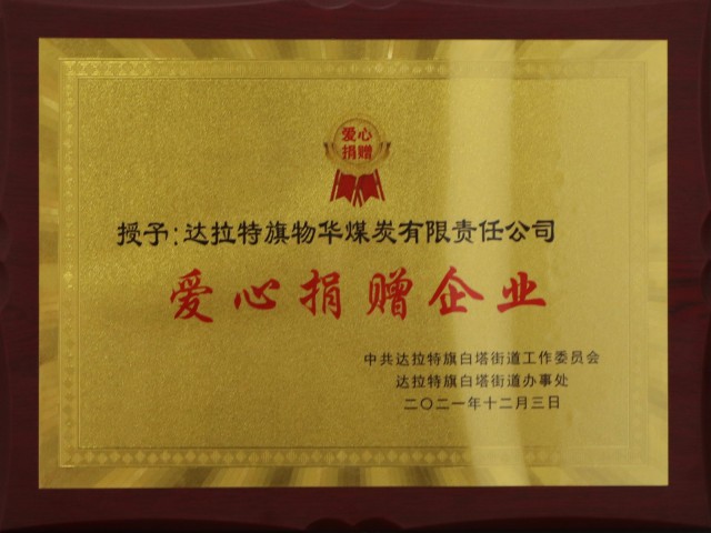 愛(ài)心捐贈(zèng)企業(yè)