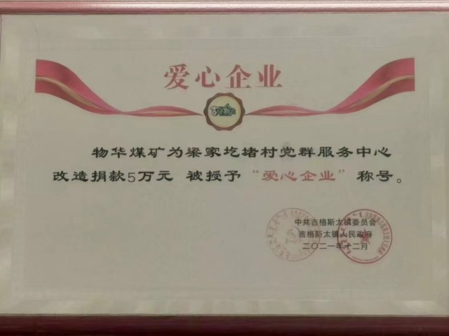 愛(ài)心企業(yè)