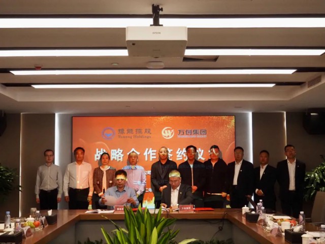 萬創(chuàng)集團(tuán)與河南豫能控股股份有限公司建立戰(zhàn)略合作關(guān)系