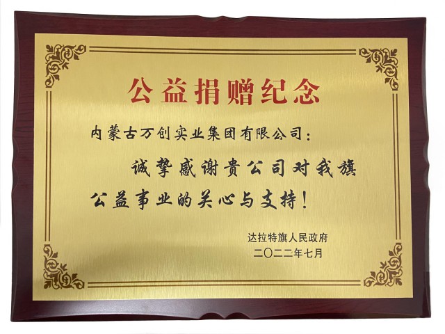 向達(dá)旗政府公益捐贈(zèng)500萬(wàn)元