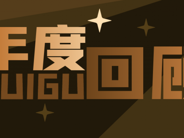 激蕩2022 | 萬創(chuàng)集團(tuán)大事記回顧