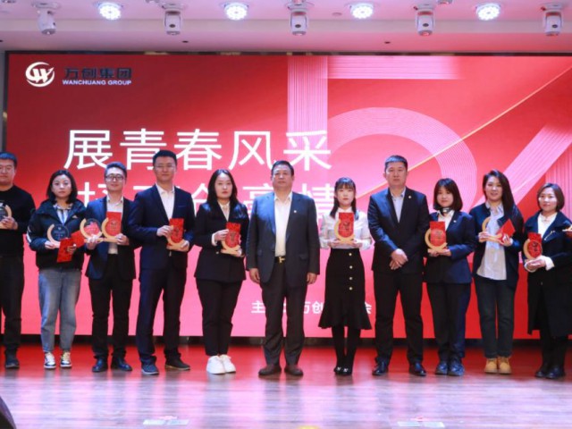萬創(chuàng)集團“展青春風(fēng)采 · 抒萬創(chuàng)豪情”系列主題活動圓滿舉辦