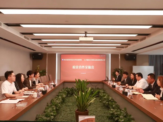 校企合作丨萬(wàn)創(chuàng)集團(tuán)與西安建筑科技大學(xué)華清學(xué)院開展校企合作座談會(huì)暨簽約授牌儀式