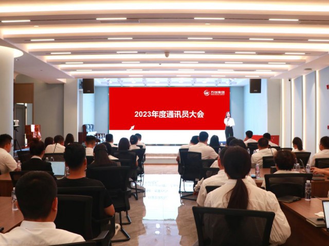 集團(tuán)召開2023年度通訊員工作會(huì)議暨表彰大會(huì)