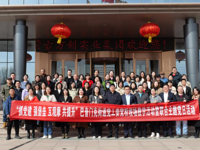 抓黨建 強堡壘 互觀摩 共提升 | 萬創(chuàng)集團(tuán)聯(lián)合巴音門克街道黨委開展主題黨日活動