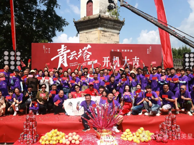 萬創(chuàng)集團(tuán)投資的院線電影《青云塔三姐妹》在江西奉新盛大開機(jī)